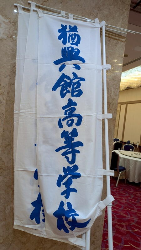 2025年 猶興館東京同窓会 総会