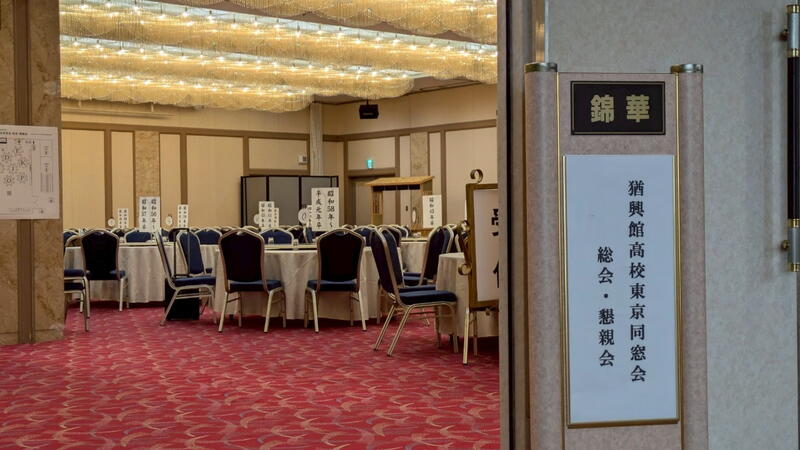 2025年 猶興館東京同窓会 総会