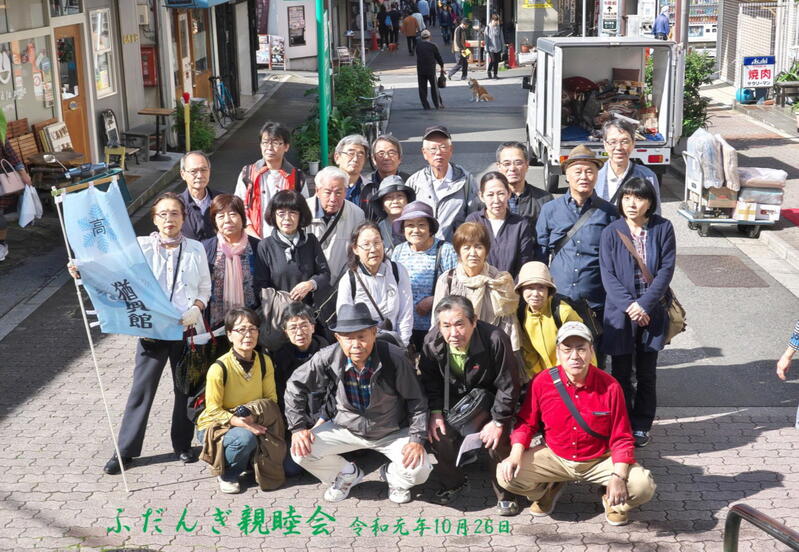 2019年 ふだんぎ親睦会